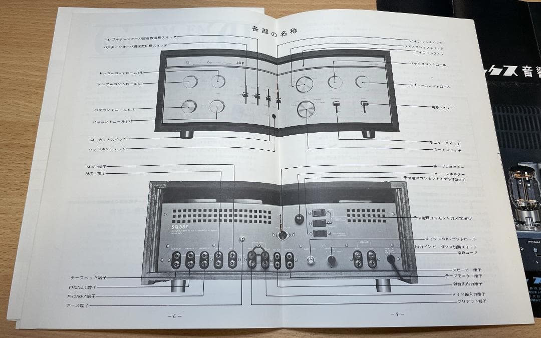 LUX SQ-38F 取扱説明書とカタログ オリジナル