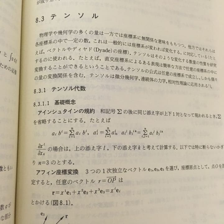 数学本　数学ハンドブック