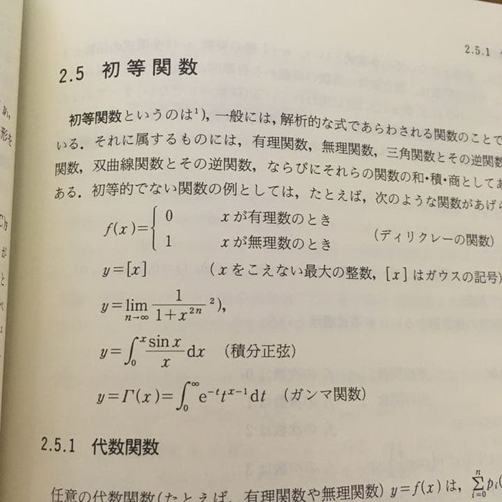 数学本　数学ハンドブック