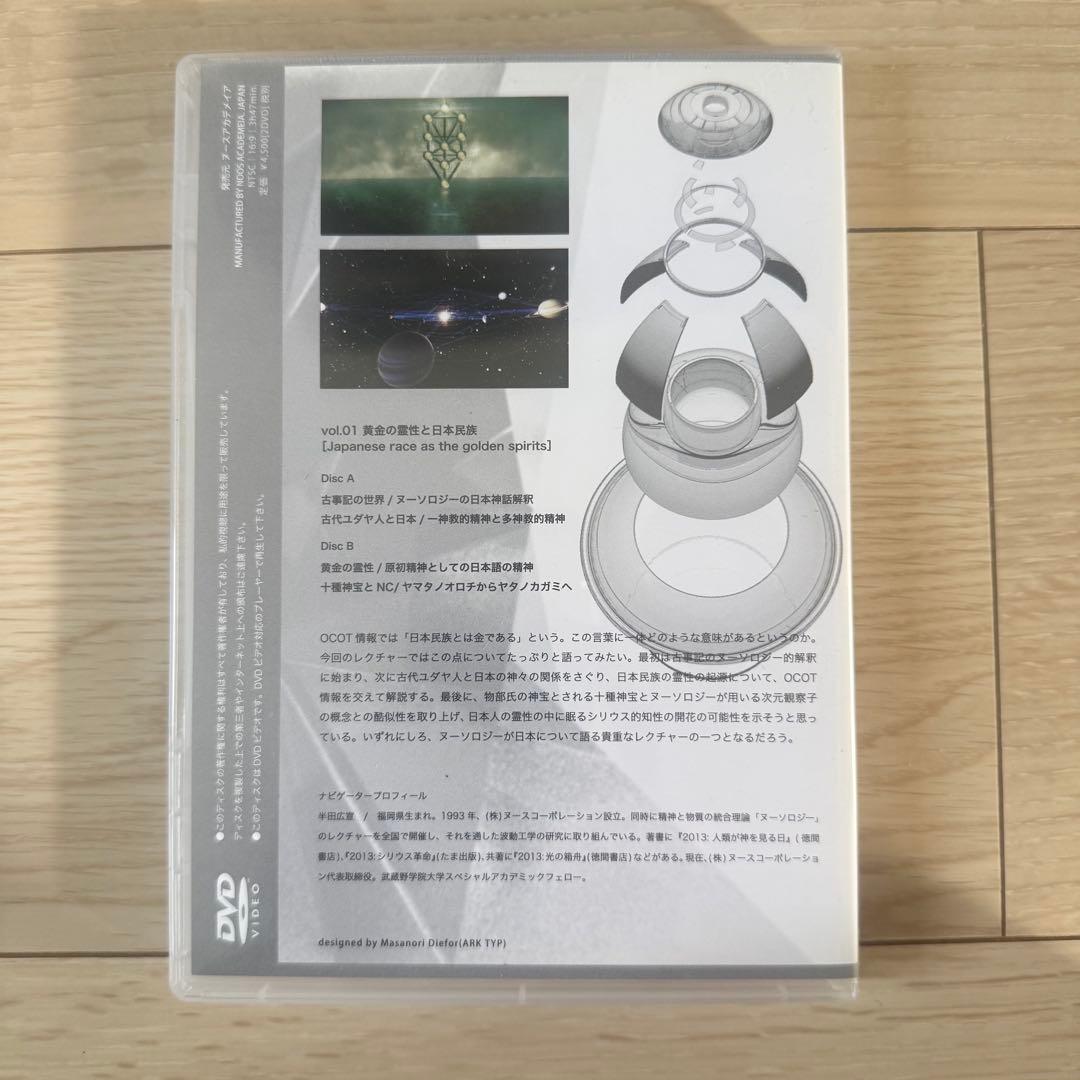 ヌースレクチャー2014 【DVD6本セット・解説書付】
