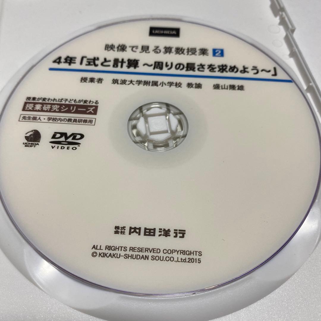 算数授業DVD 盛山隆雄先生　4年「式と計算」周りの長さを求めよう DVD