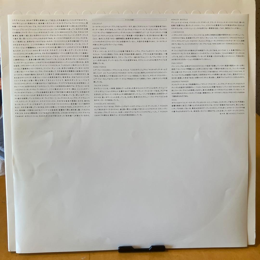 坂本龍一 DISCORD gütinja remixes