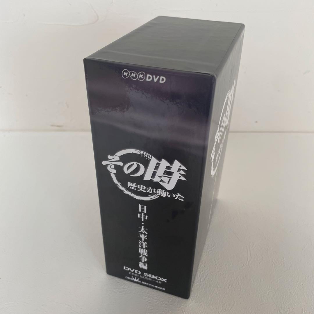 ★美品★ その時歴史が動いた　日中・太平洋戦争編　DVD BOX
