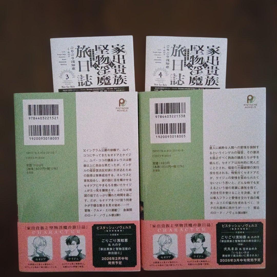 家出貴族と堅物淫魔の旅日誌1～5巻セット