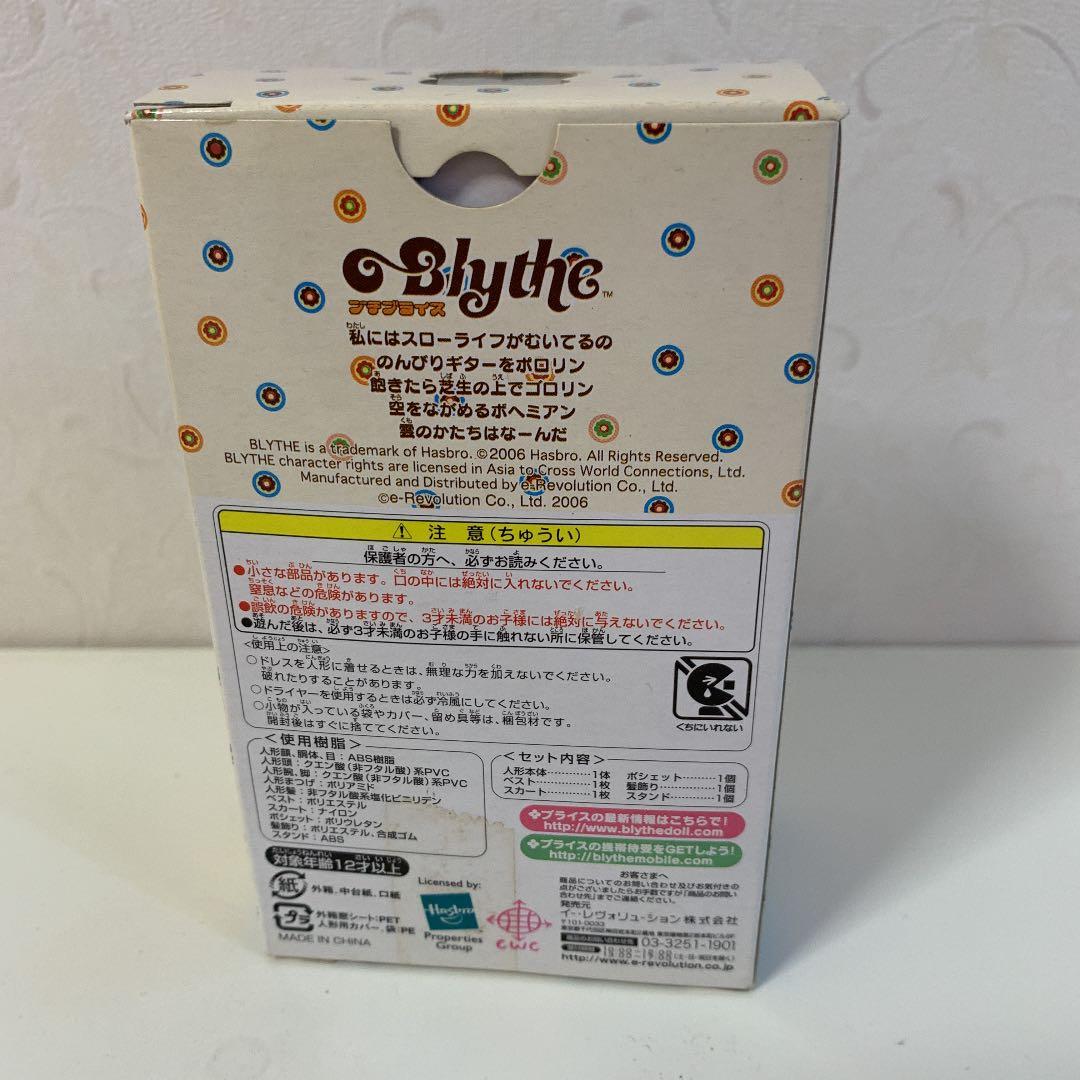 プチブライス☆パーフェクトボヘミアンビート☆