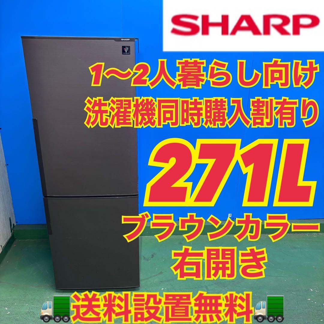 776 SHARP 一人暮らし〜2人暮らし　同棲に大人気　極美品冷蔵庫　二ドア