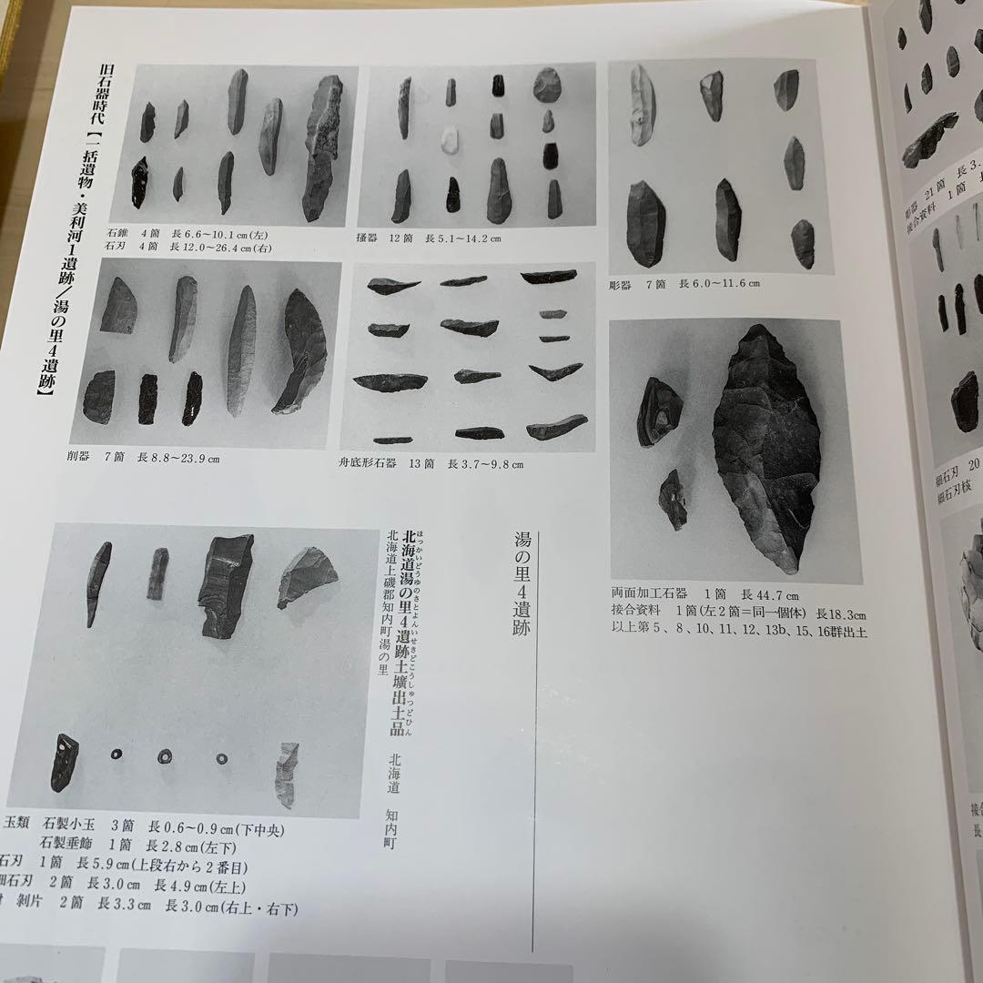 国宝・重要文化財大全 9 (考古資料)