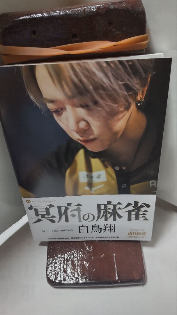 近代麻雀　付録　冊子　71 冊(未使用)