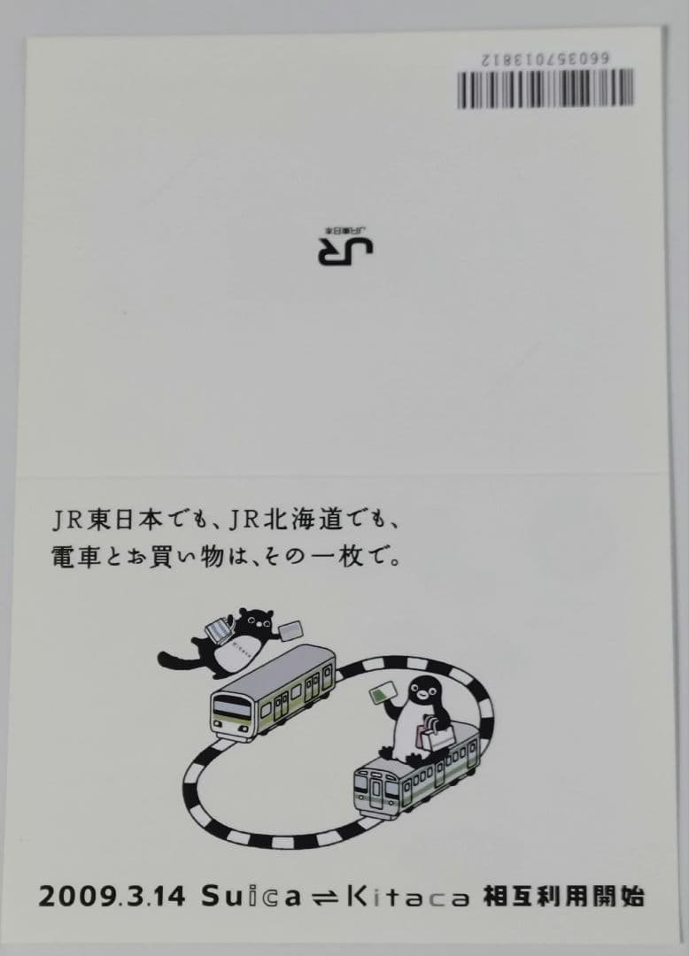 ☆台紙付き　Suica・Kitaca相互利用開始記念ICカード 【使用不可】