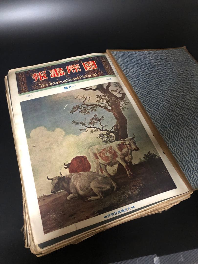 ◆036◆ 木版画綴込「国際画報」大正14年全巻と15年4月号迄 古書 浮世絵