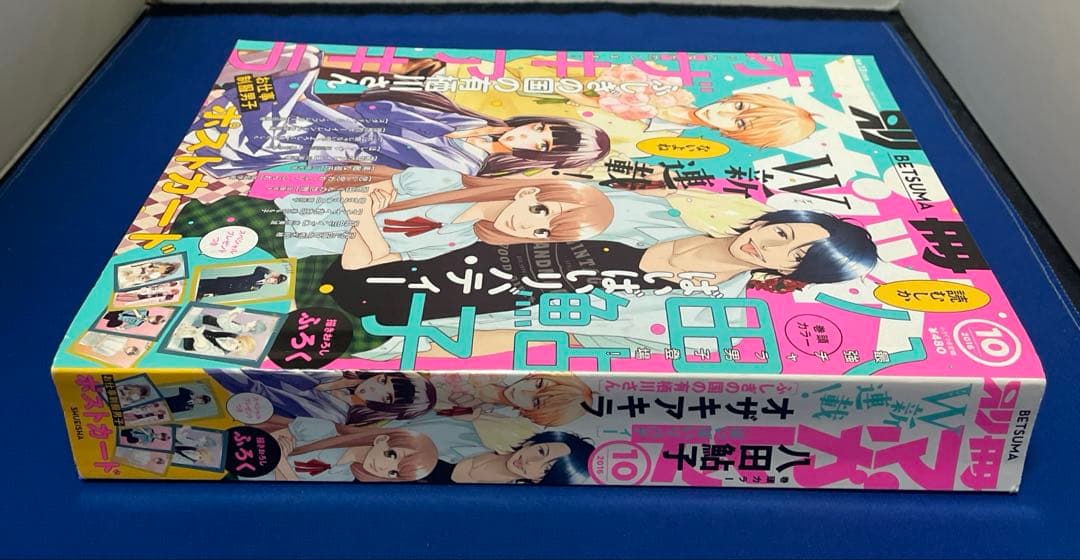 別冊マーガレット2016年10月号