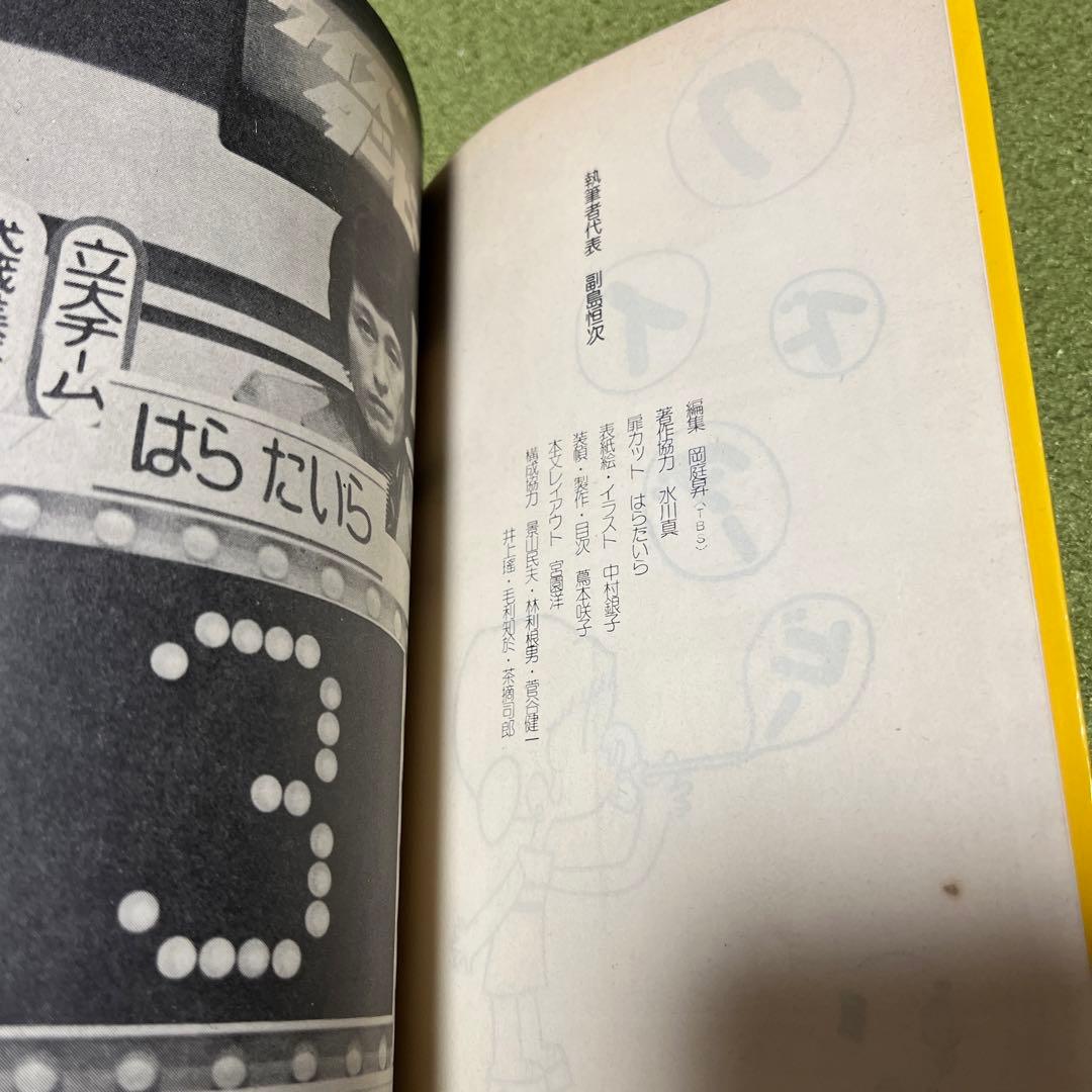 クイズダービー　初版　レア