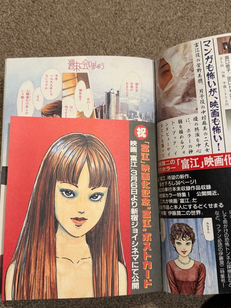 伊藤潤二　富江　junji ito tomie ネムキ