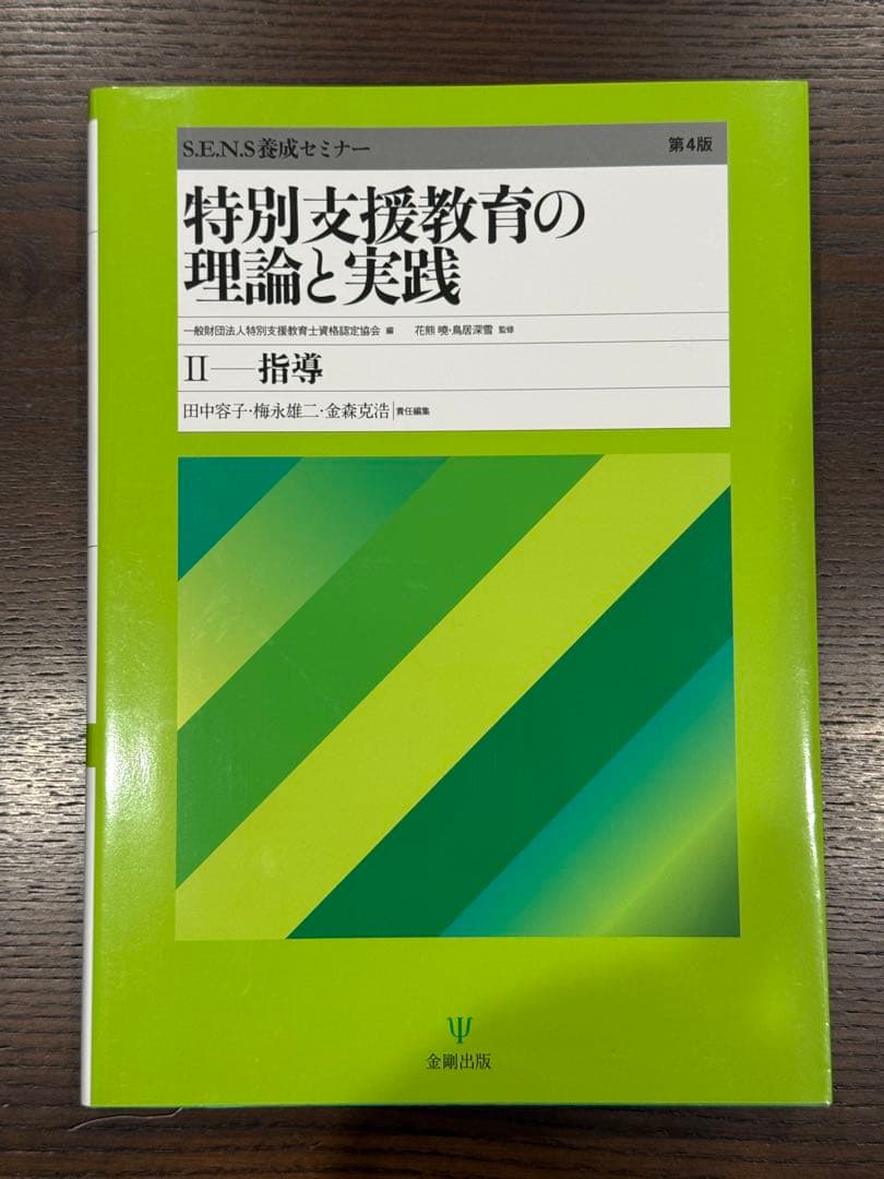 特別支援教育の理論と実践 第4版 3冊セット
