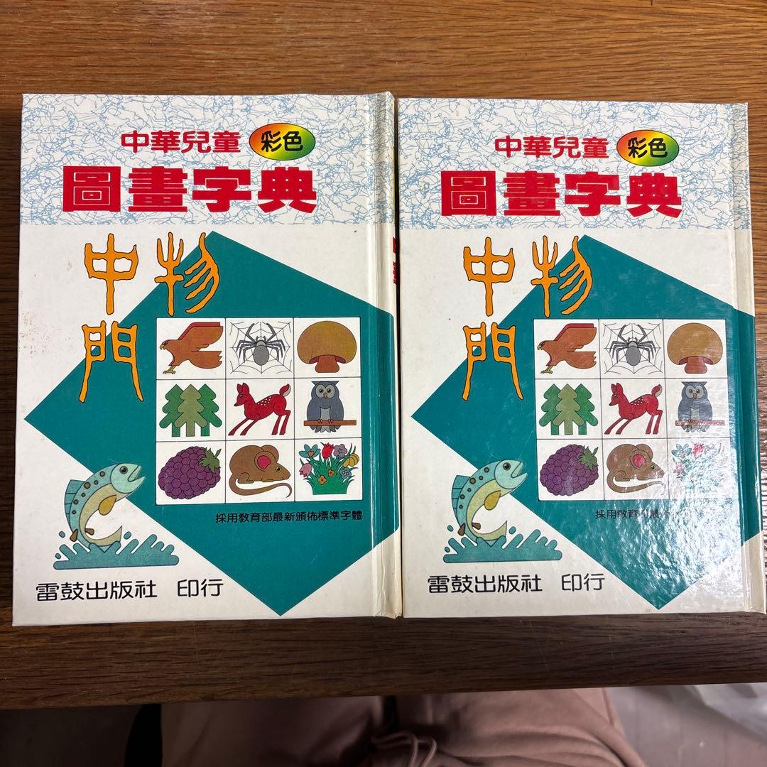 中華児童図鑑 彩色