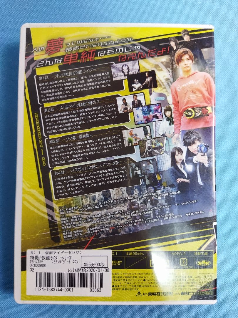 仮面ライダーゼロワン DVD 全11巻+関連DVD2本　合計13本セット