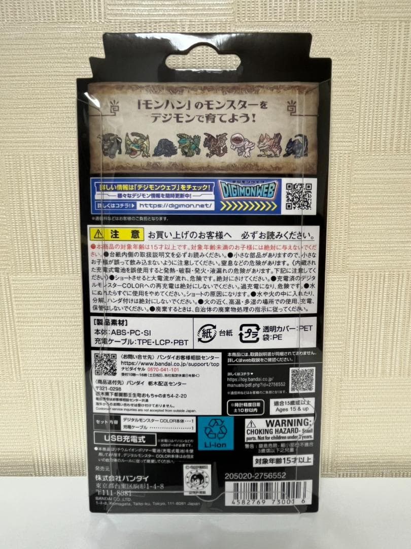 デジタルモンスターCOLOR モンスターハンター 20th Edition