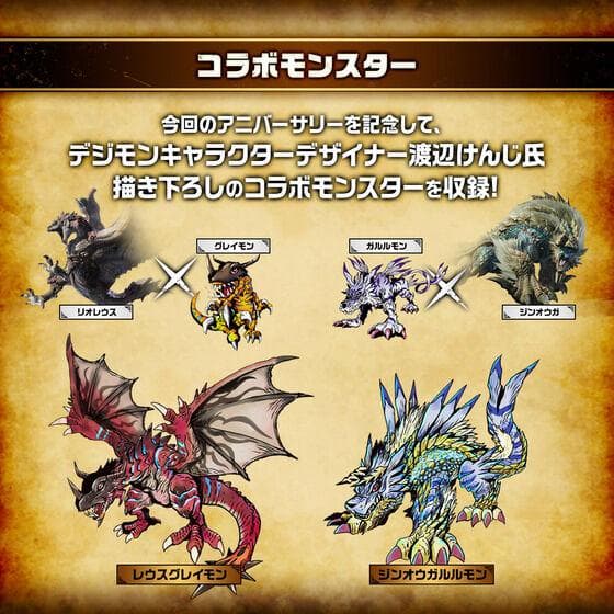 デジタルモンスターCOLOR モンスターハンター 20th Edition