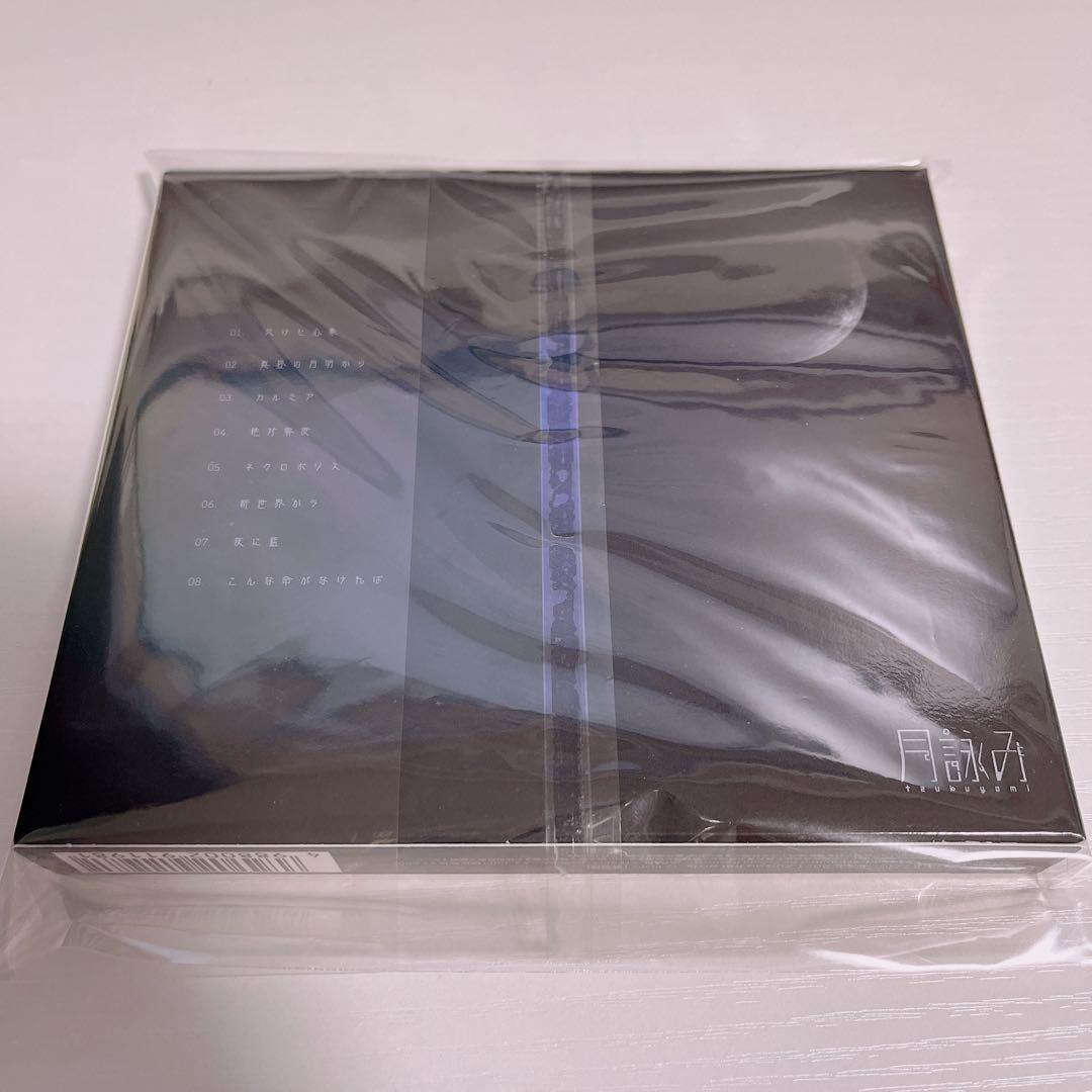 [初回盤] 月詠み アルバムCD「欠けた心象、世のよすが」 ユリイ・カノン