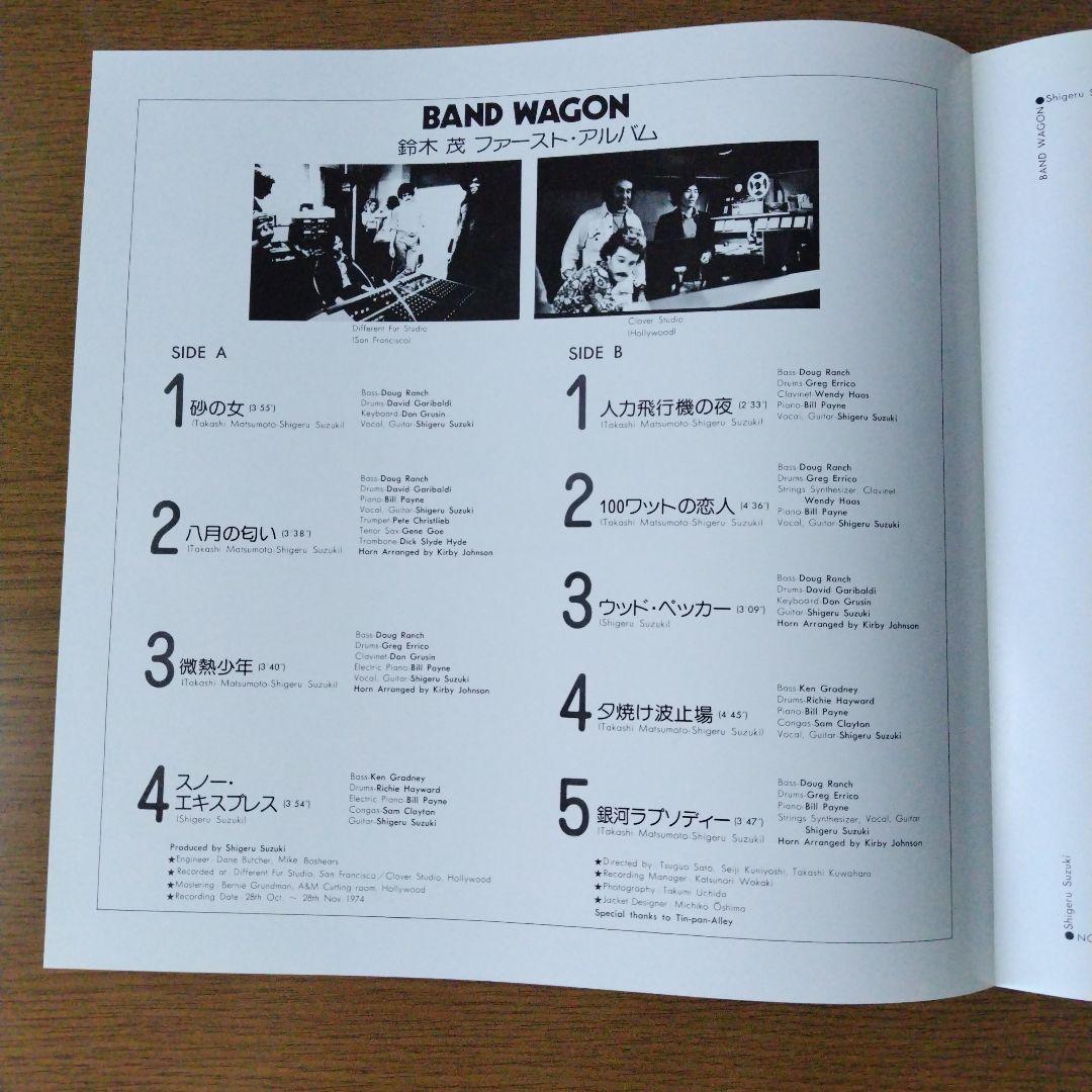 鈴木茂の名盤「BAND WAGON」【新品未使用レコード】