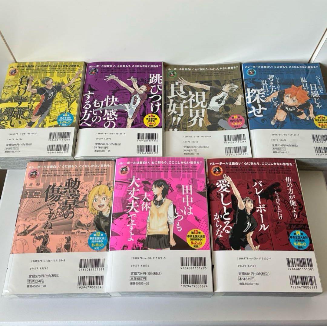 【全巻初版】ハイキュー!! リミックス版　コンビニ版　1-19巻　全巻セット