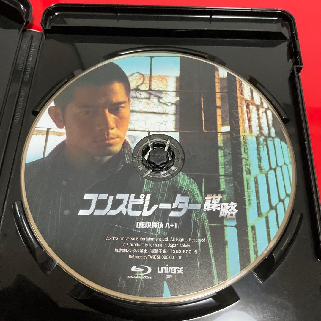 【廃盤／セル版Blu-ray】「コンスピレーター 謀略('13香港)」