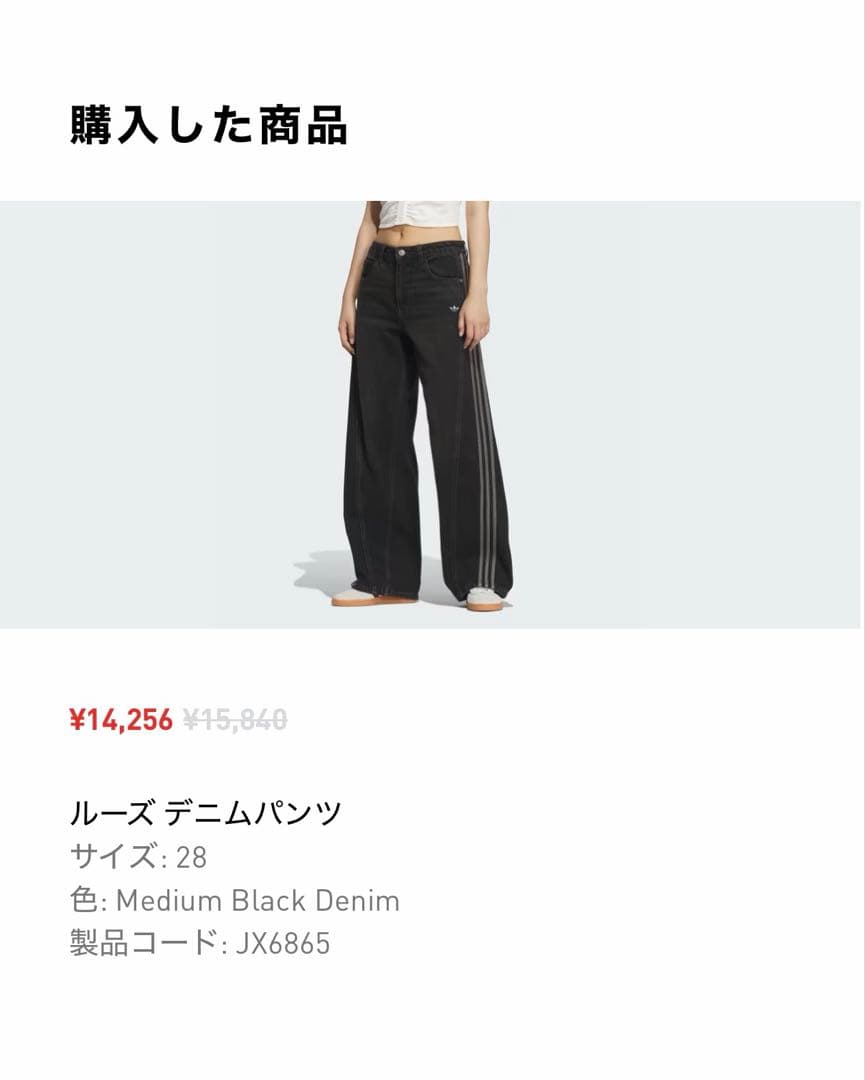 adidas Originals ルーズデニムパンツ