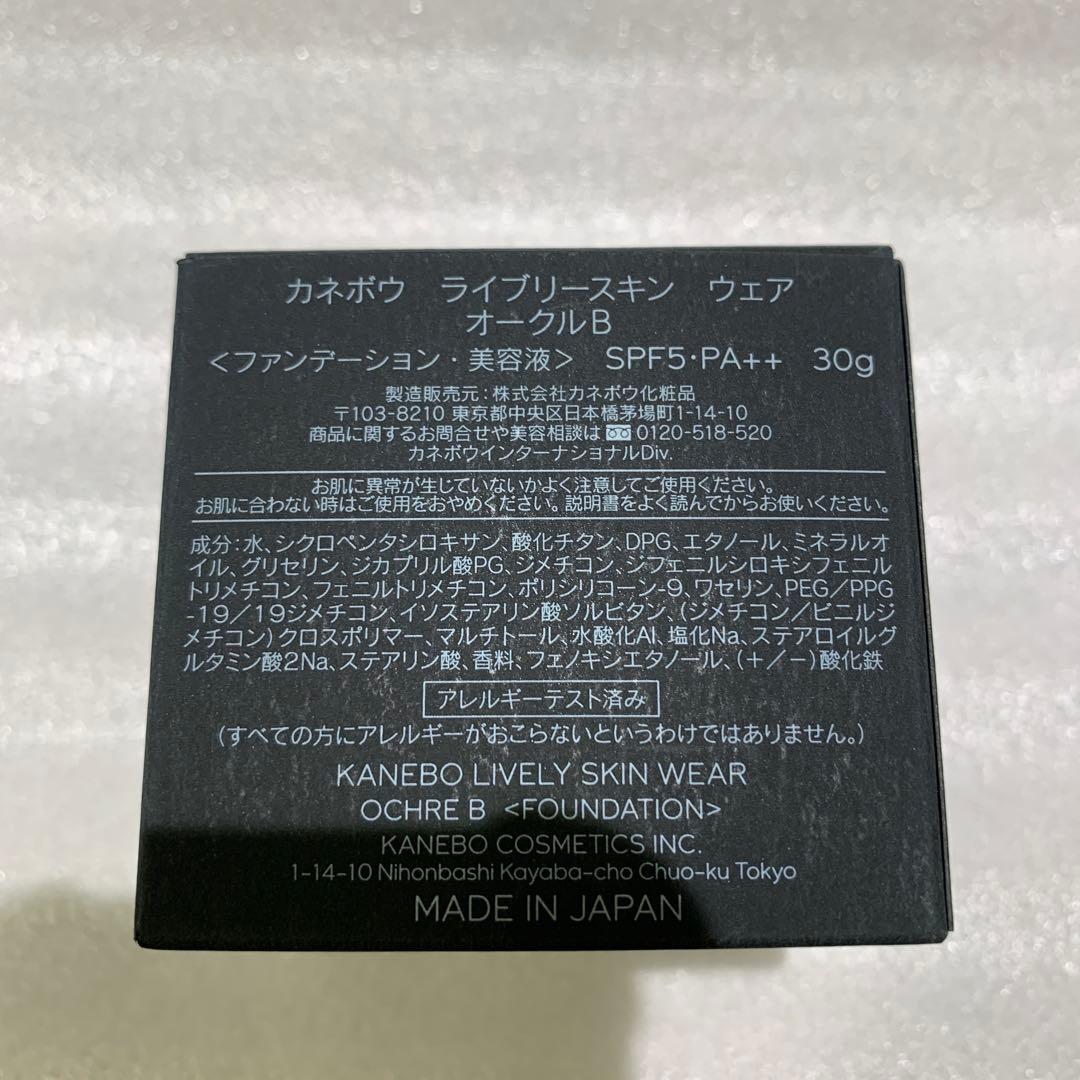 新品未開封 カネボウ ライブリースキン ウェア オークルB 30g