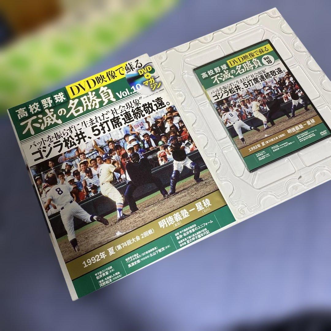 美品　全巻DVD映像で蘇る高校野球不滅の名勝負 全12巻　全巻購読特典付　甲子園