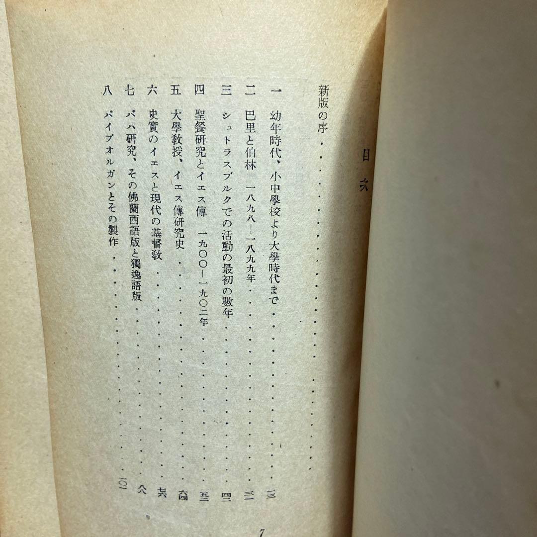 わが生活と思想より シュバイツア