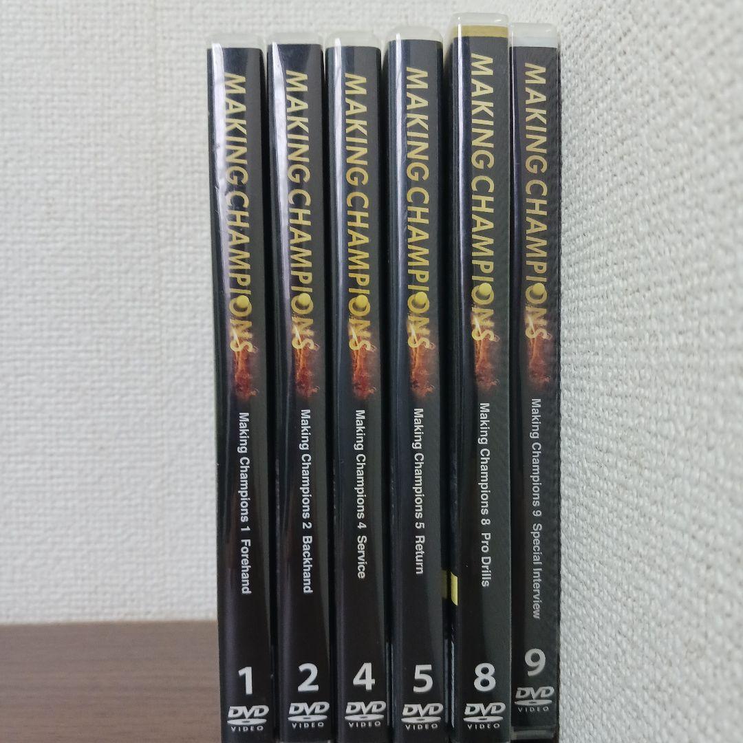 テニスDVD メイキングチャンピオンズシリーズ①②④⑤⑧⑨ ※一部欠品あり