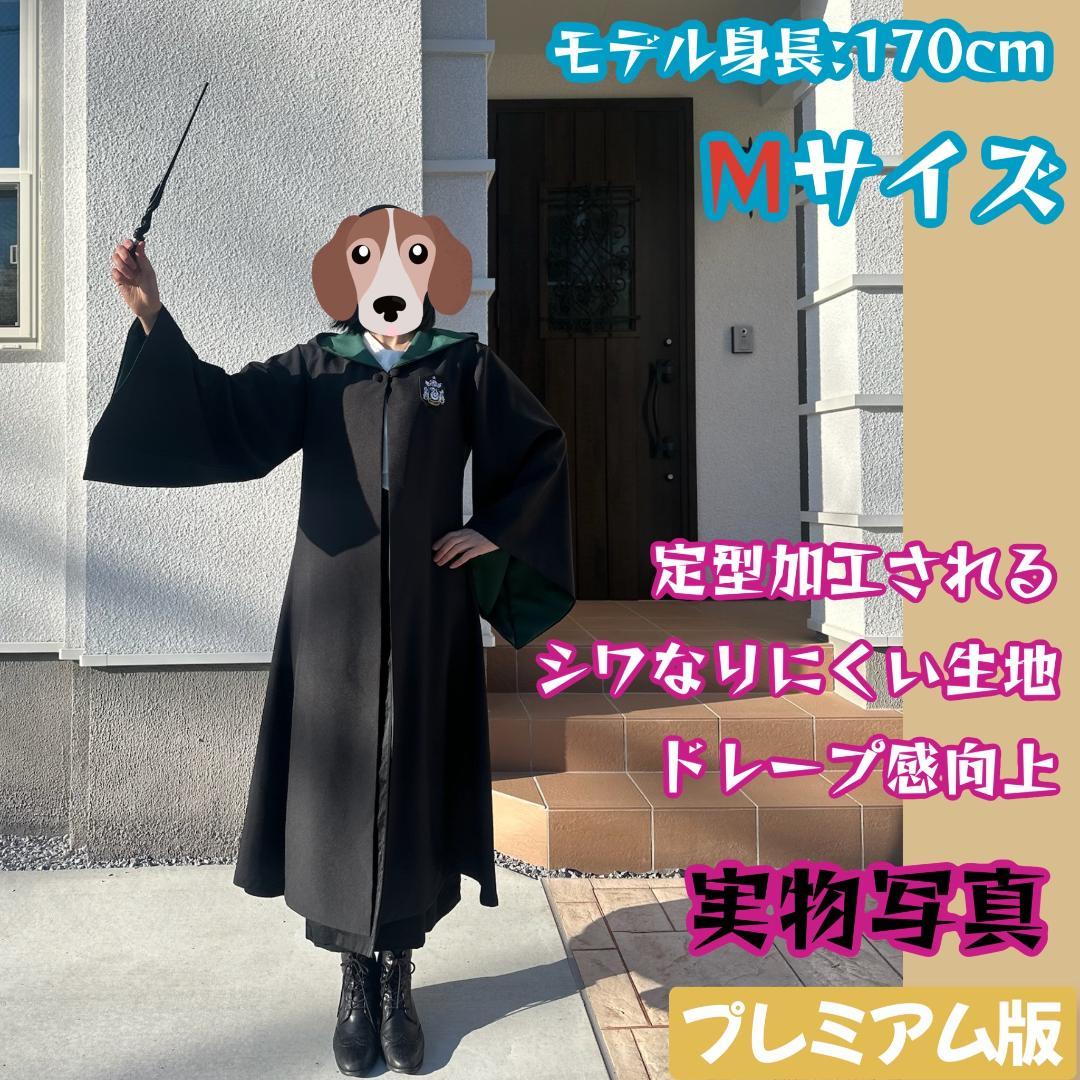 スリザリン ローブ ハリーポッター ローブ ネクタイセット スタジオツアー