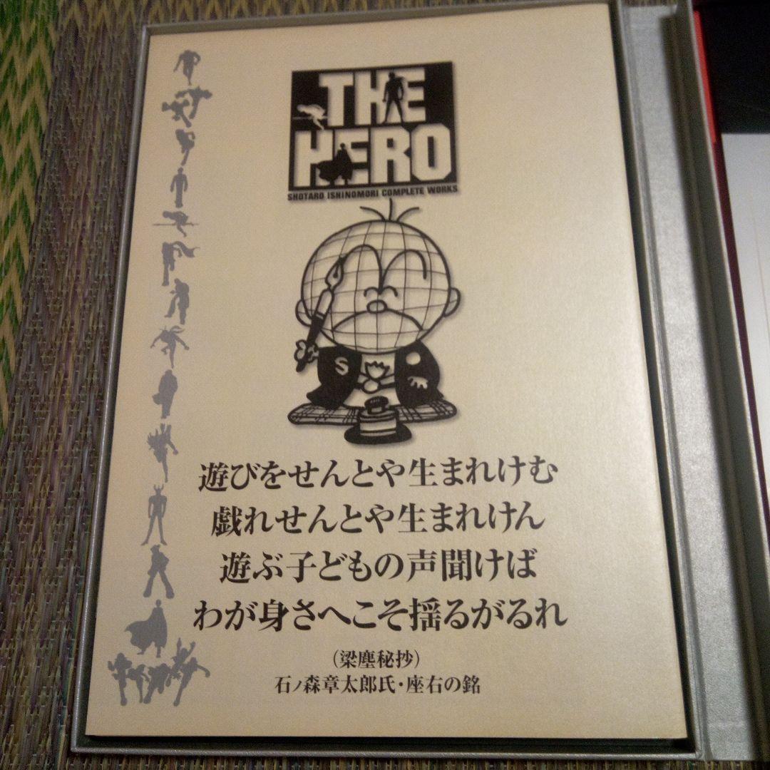 石ノ森章太郎　ヒーロー作品複製原画集　THE HERO