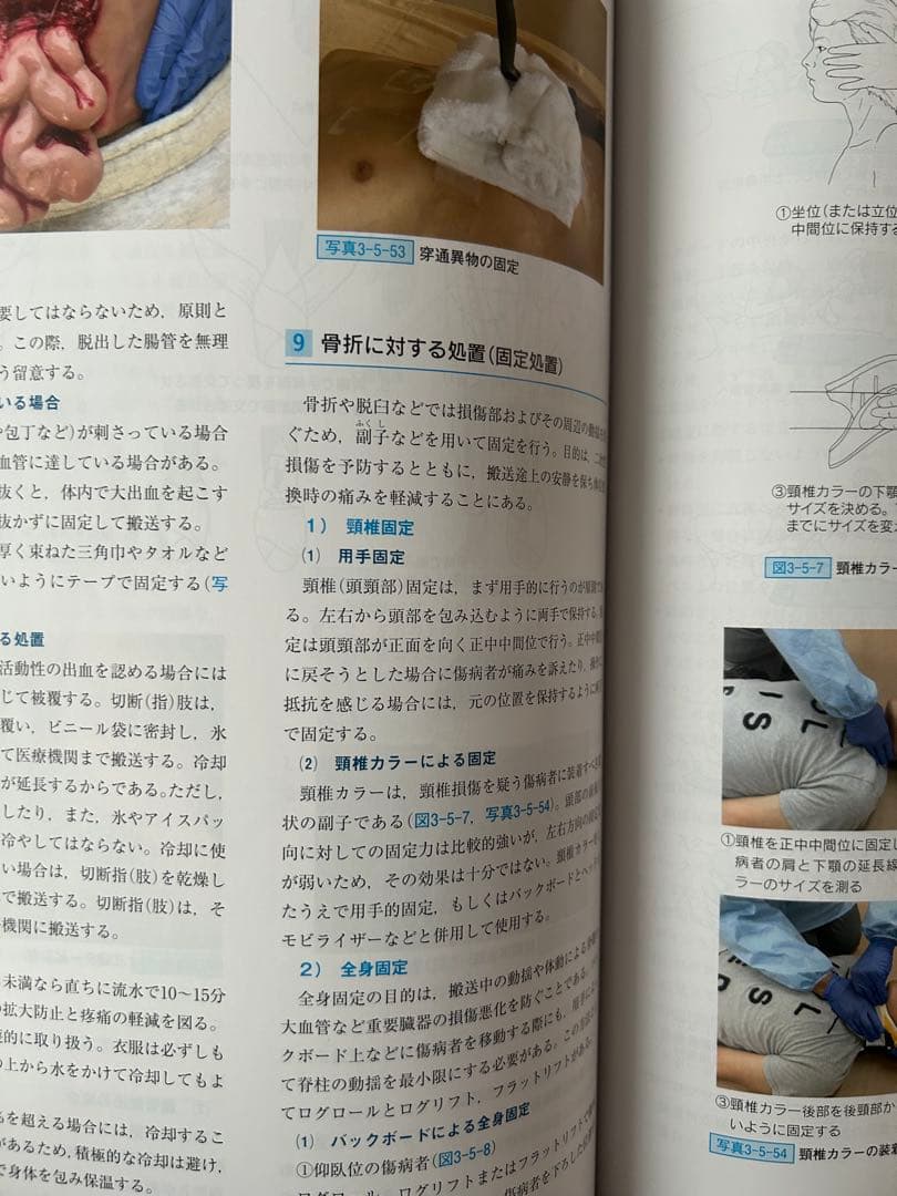 救急救命士標準テキスト　救急隊員標準テキスト　セット