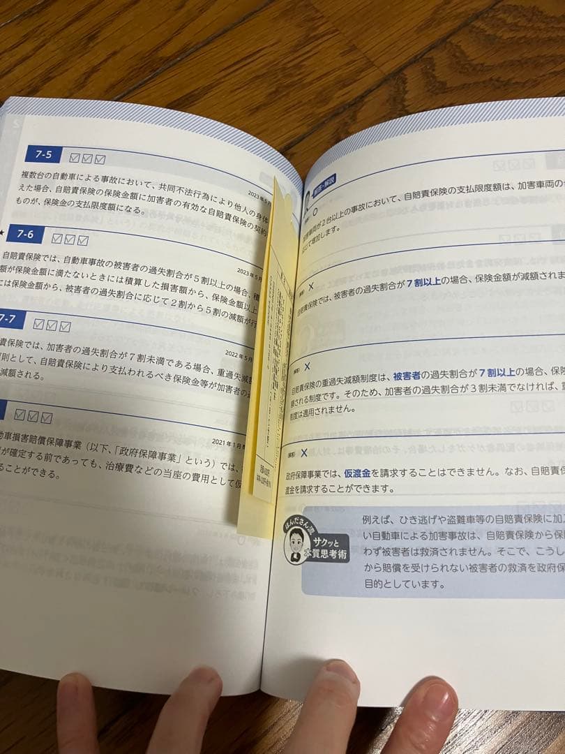 FP1級 TEPPEN 学科試験一問一答 総合問題集 2025-26年版