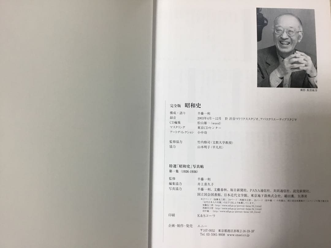 昭和史 半藤一利 CD まとめ売り　第1集〜第3集
