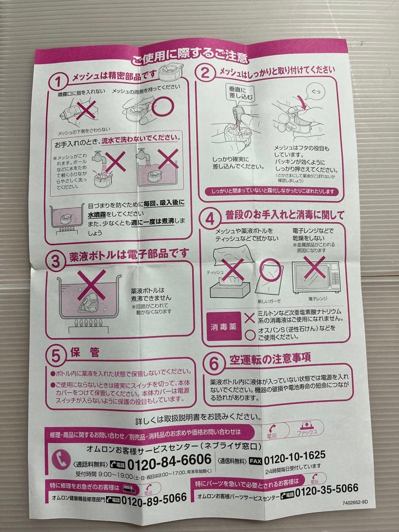 カナ　 OMRON 吸入機 オムロンメッシュ式ネブライザNE-U22