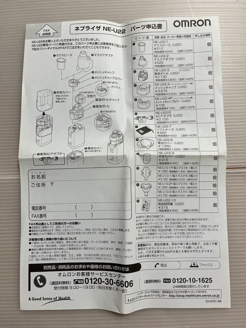 カナ　 OMRON 吸入機 オムロンメッシュ式ネブライザNE-U22