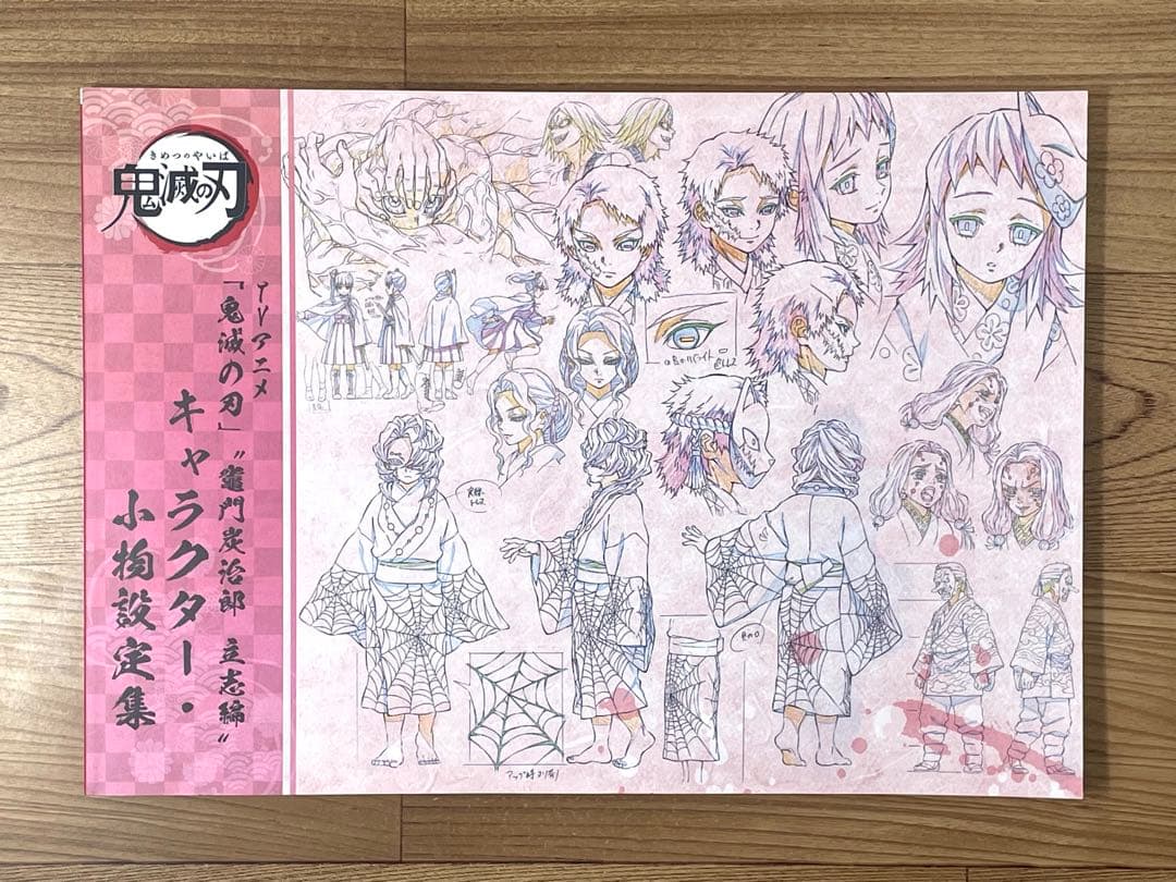 鬼滅の刃 立志編 設定集 美術資料集 3冊セット