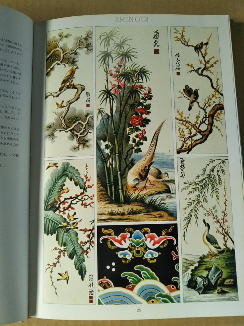 世界装飾図集成ⅠⅡⅢⅣ 四冊セット
