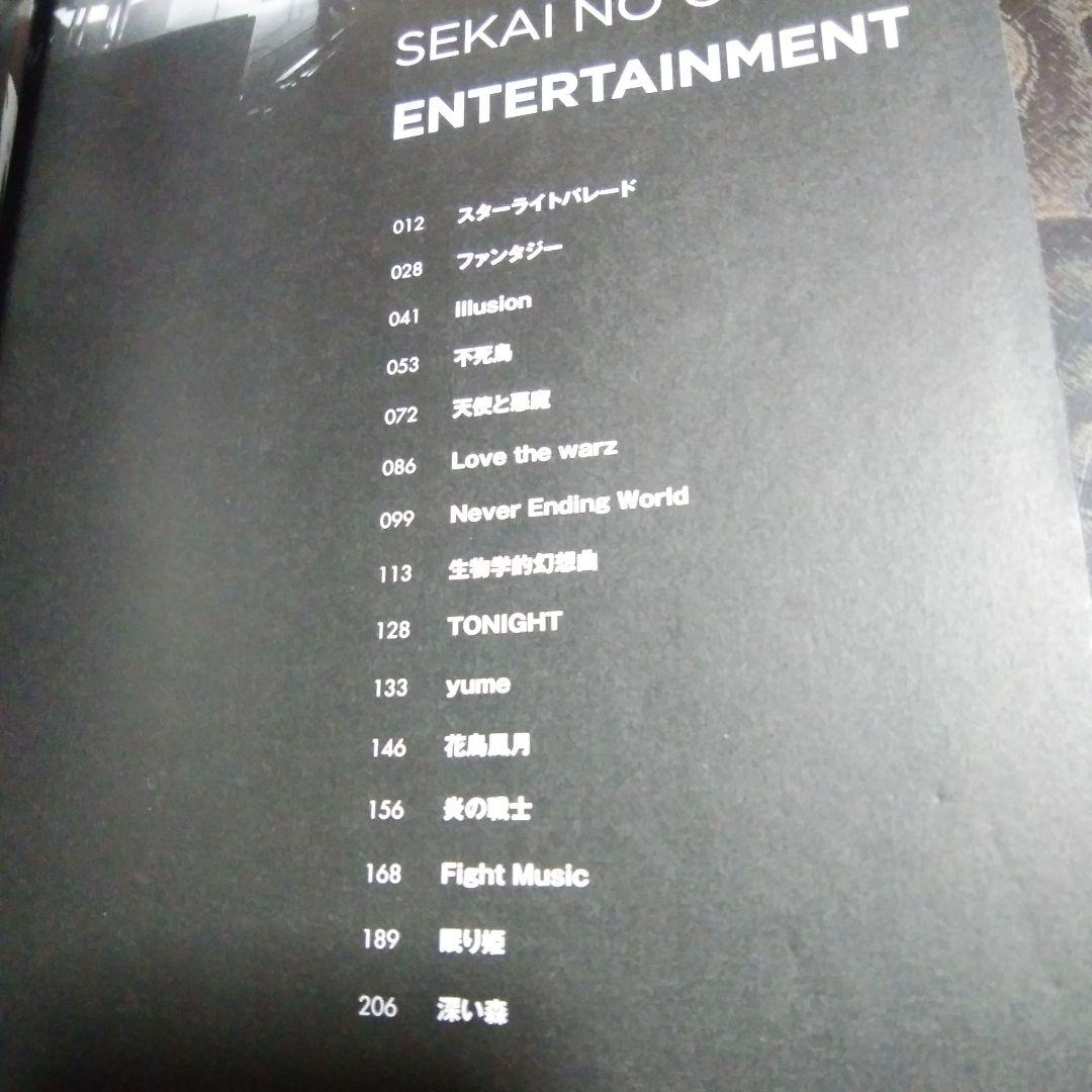 バンドスコア・Sekai No owari・2冊セット