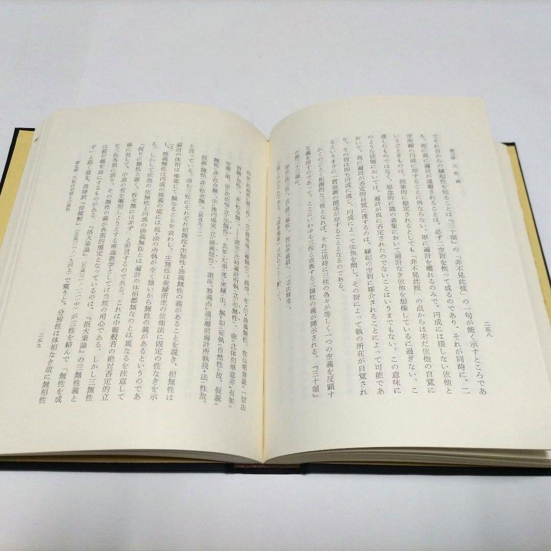 仏教の倫理学的研究 井上善右衛門 【Amazon 日本の古書店 在庫なし】