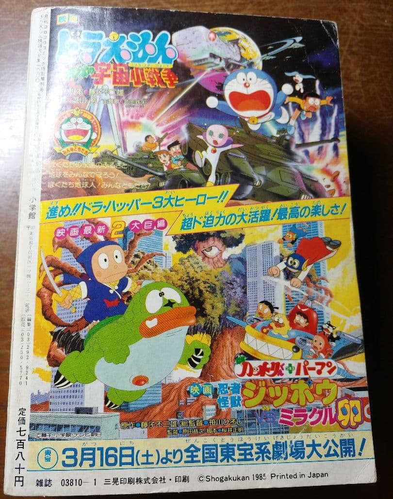 ドラえもん連載１５周年記念　映画大全集 1000　月刊コロコロコミック特別増刊号