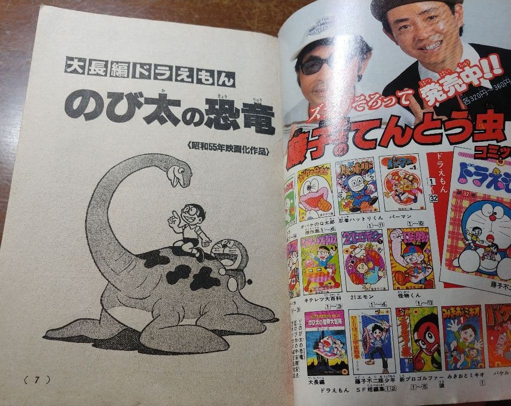 ドラえもん連載１５周年記念　映画大全集 1000　月刊コロコロコミック特別増刊号