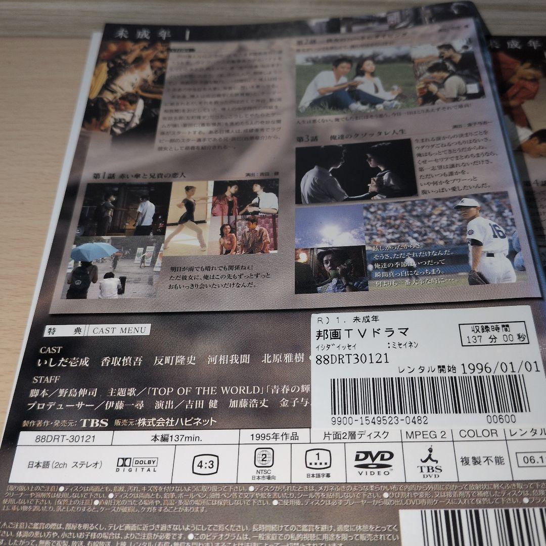 未成年 DVD 1~4全巻セット いしだ壱成 香取慎吾 反町隆史