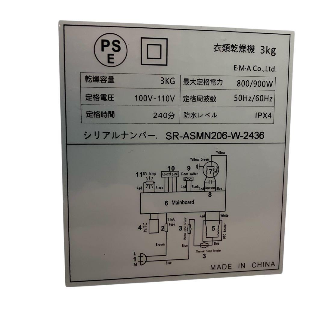 3700 Sun Ruck 衣類乾燥機 SR-ASMN206