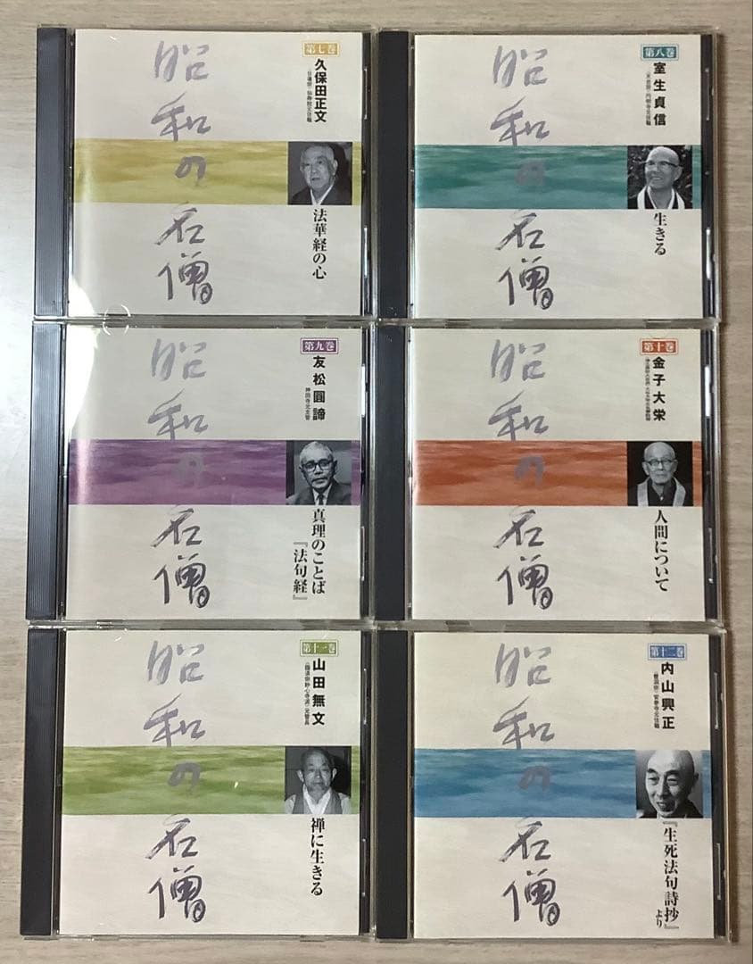【美品】昭和の名僧 CD12巻セット