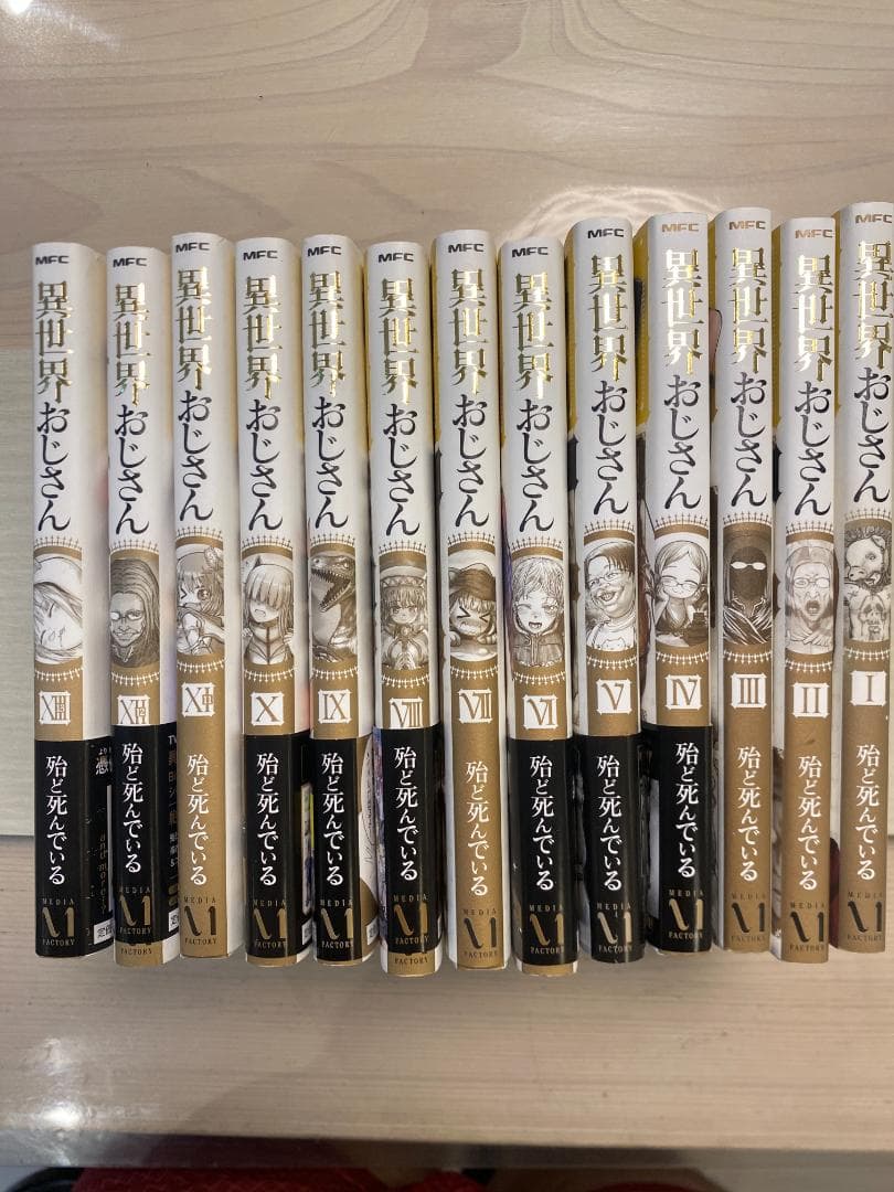 限定品付　異世界おじさん 全巻セット及びポストカード5点付