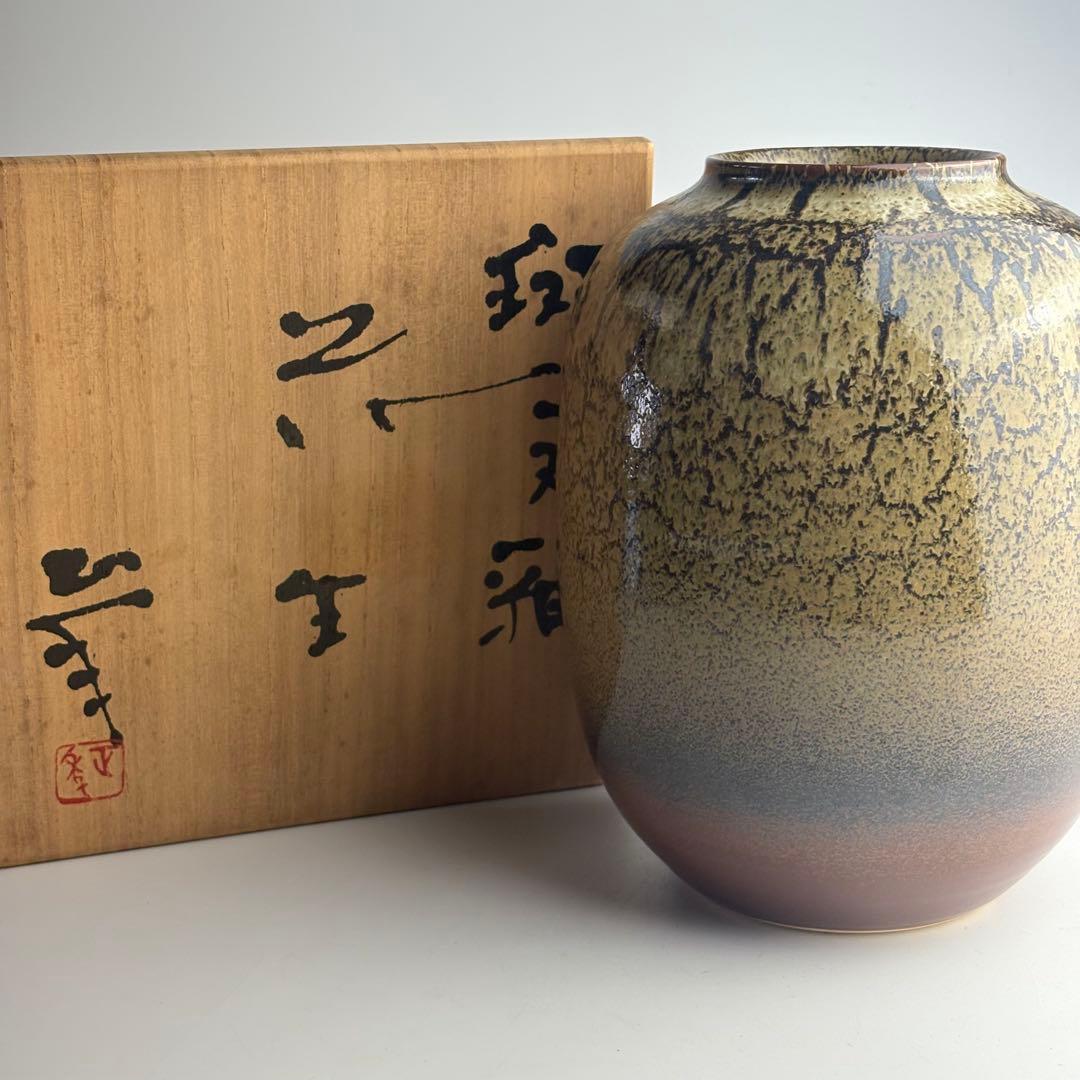 山本正年 斑文釉 花生 共箱 花瓶 花器 飾壺 陶瓷器 美術品 陶磁 華道具