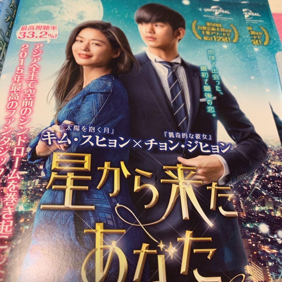 韓国ドラマ《星から来たあなた》【全話】【レンタル落ちDVD】【日本語吹き替え版】